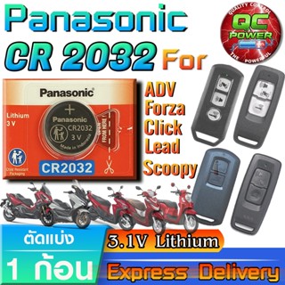 ถ่านรีโมท Honda ADV Forza Click Lead PCX Scoopy i แท้ ชัวร์ …