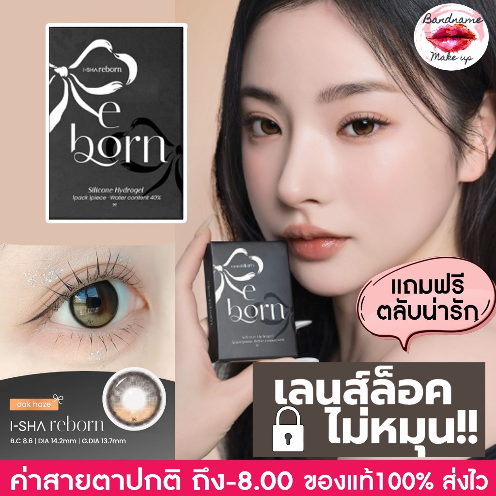 I-SHA Reborn (เลนส์ Lock ไม่หมุนระหว่างวัน) คอนแทคเลนส์เกาหลี Silicone Hydrogel รายเดือน รูปที่ 2
