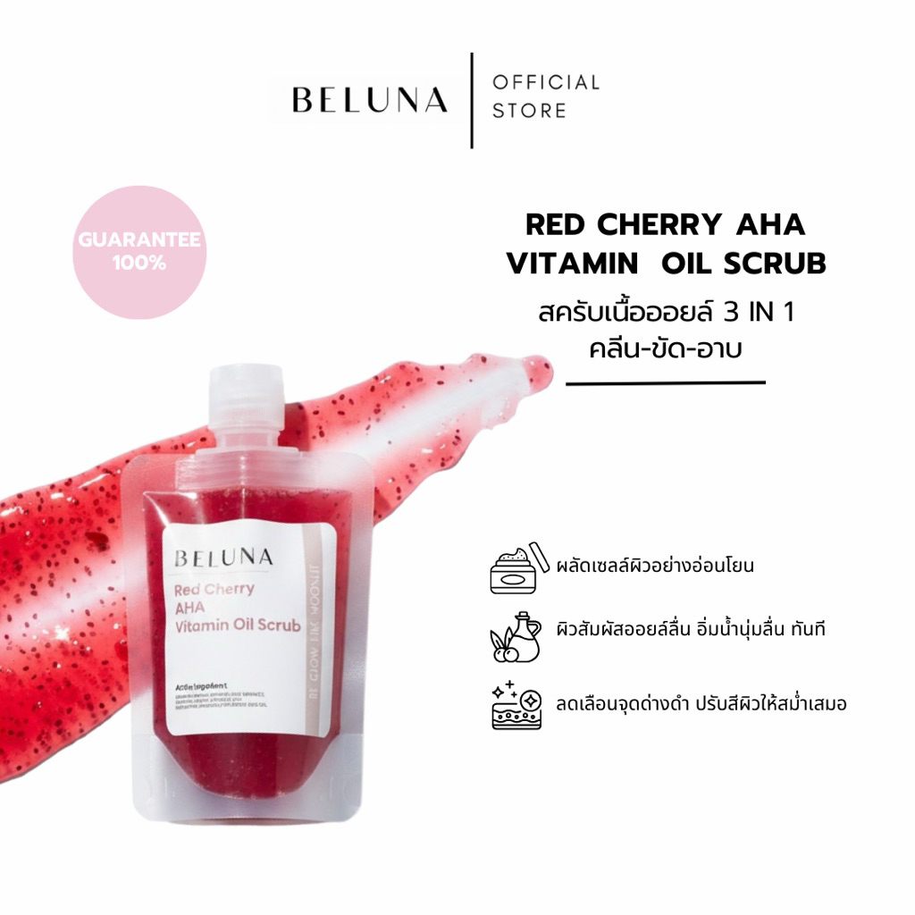RED CHERRY AHA VITAMIN OIL SCRUB  50 ml.