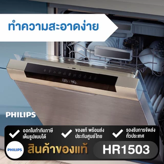 PHILIPS เครื่องบดสับอาหาร รุ่น HR1503/00 ( โถความจุ 2 ลิตร )