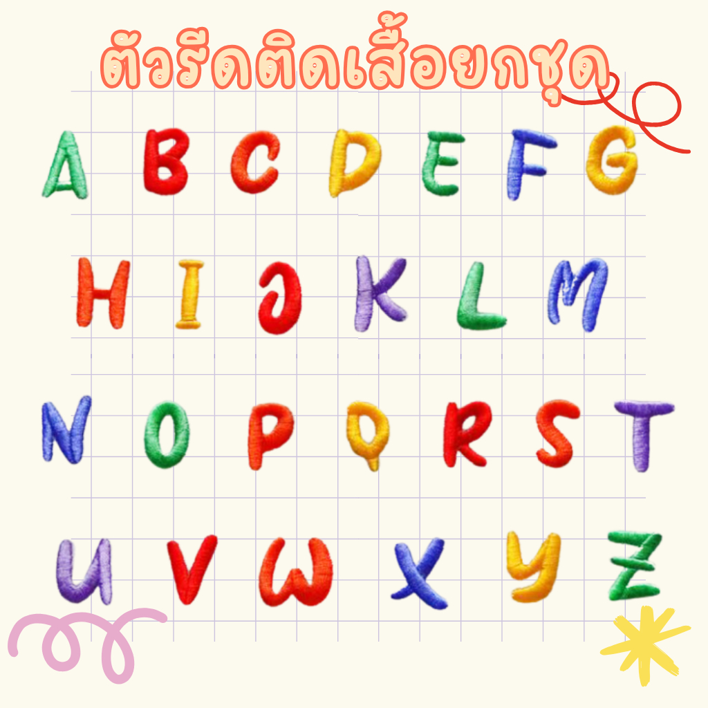 ตัวอักษรอังกฤษยกชุด SET-C47😄 สีสันสดใส สูงประมาณ 2.5cm โดยประมาณ ด้านหลังมีกาวสามารถรีดติดได้เลย