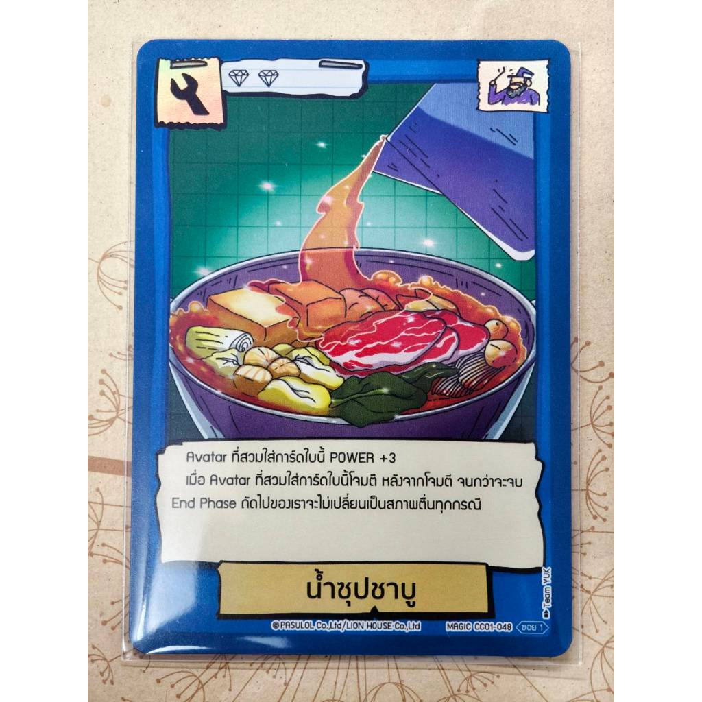 Battle of Talingchan น้ำซุปชาบู SR CC01-048 แยกใบ