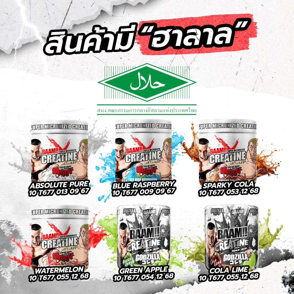 BAAM MICRONIZED CREATINE MONOHYDRATE MAX ATP 5000 (600g) ครีเอทีนดูดซึมไวระดับไมโครไนซ์ (เจ้าแรกในไทย) thumbnail 9
