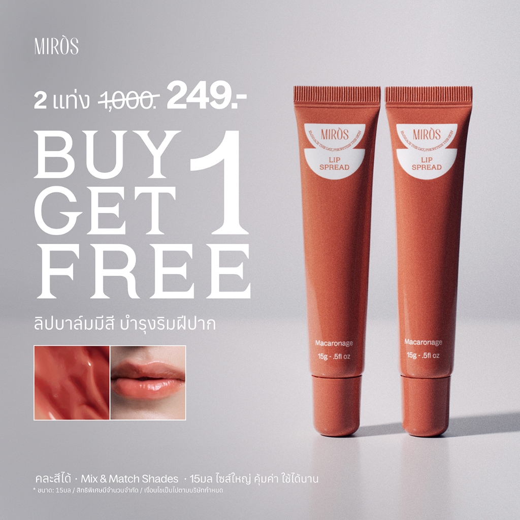 MIRÒS Lip Spread Macaronage ลิปบาล์มมีสี ลิปทรีตเมนต์ เนื้อบัตเตอร์ กลิ่นกุหลาบ 15ml