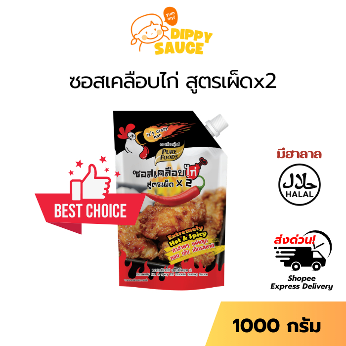 ซอสเคลือบไก่ ซอสไก่เกาหลีสูตรเผ็ด x2 ซอสเกาหลี เคลือบไก่สไตล์เกาหลี ขนาด 1000 กรัม เคลือบไก่