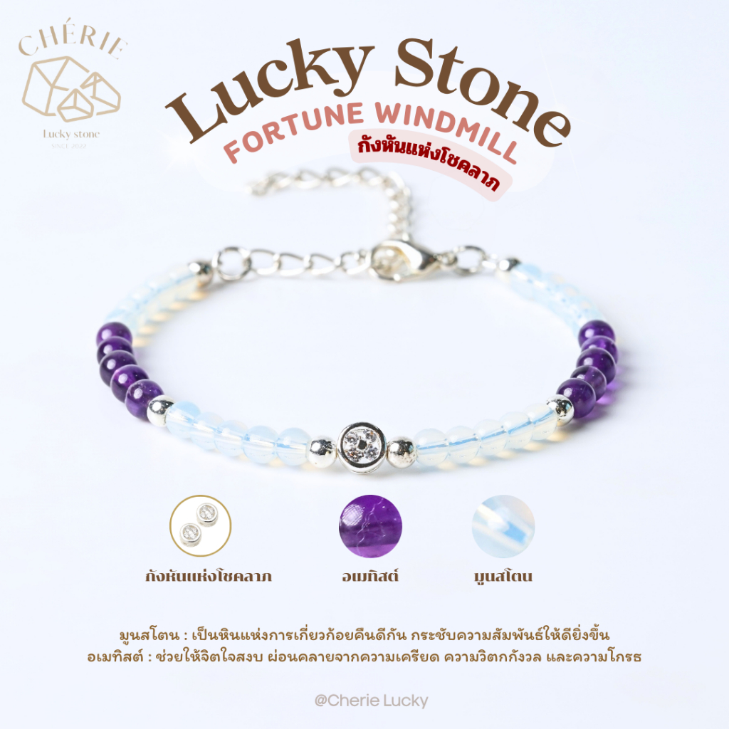 สร้อยข้อมือหิน Fortune Windmill [เงิน] สายโซ่สแตนเลส ปรับขนาดได้ - หินธรรมชาติ Cherie Lucky