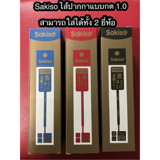 M&G Vs Sakiso รวมรุ่น ปากกาเจล แบบกด หัวใหญ่ 1.0 มม.