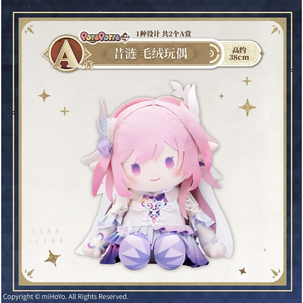(ของแท้ พร้อมส่ง) Cyrene ,Kuji HSR , Honkai Starrail