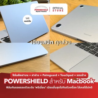 ส่งด่วน ฟิล์มรอบเครื่อง Macbook Neo จาก POWERSHIELD แมคบุค กันรอย บอดี้ แมคบุคนีโอ