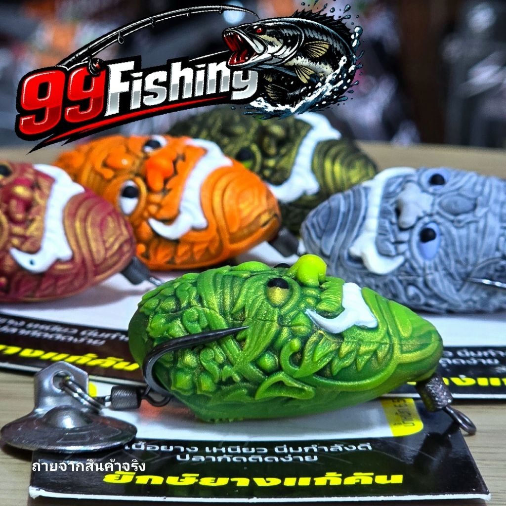 กบยาง ยักษ์ยางแก้คัน  3.5 cm. by คันไม้คันมือ