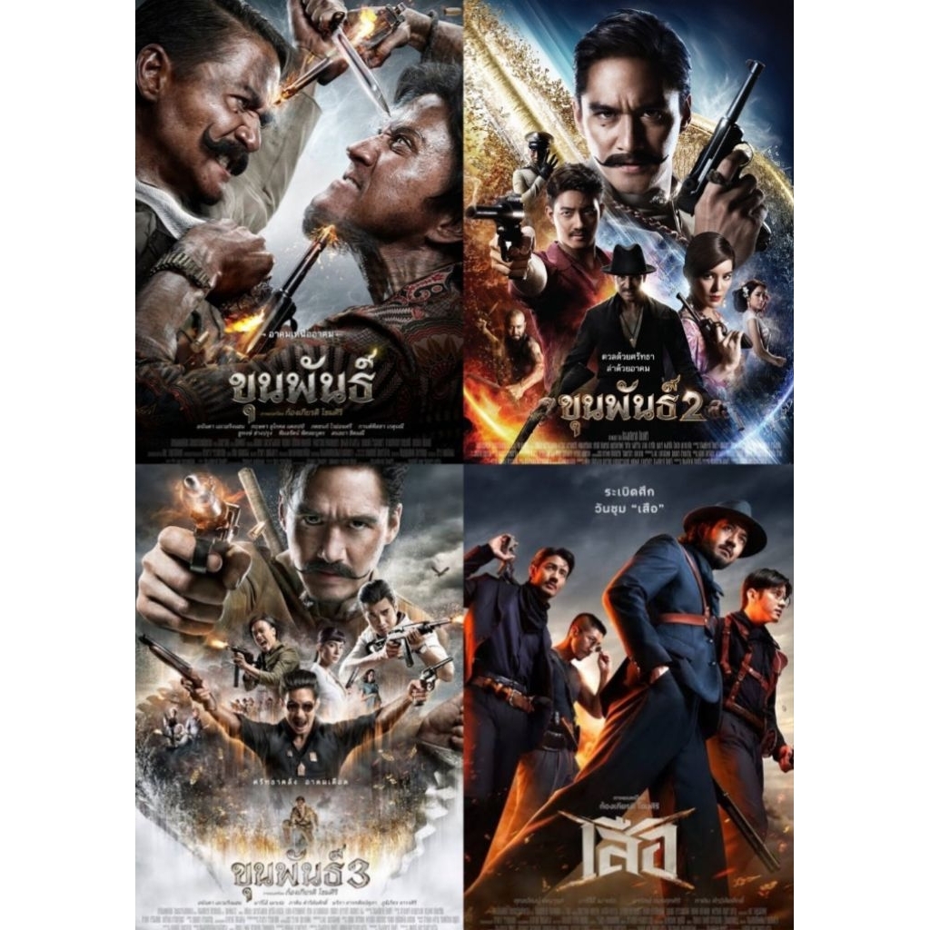 ของสะสมสำหรับเครื่องBlu-ray+DVD รวม4ใน1 4 Tigers (2025) เสือ ราคา ถูกที่สุด ดีลบีเคเค