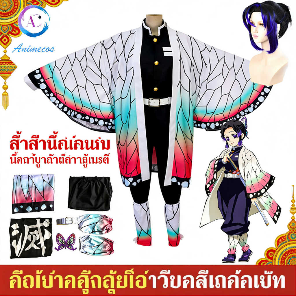 ประเทศไทย เครื่องแต่งกายสำหรับเด็ก Demon Slayer  Kochou Shinobu คอสเพลย์ ชุดอนิเมะ กิโมโน เครื่องแต่งกายครบชุดcosplay