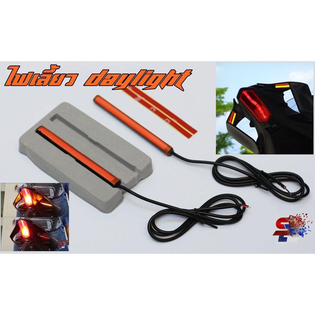 🥇ขายแล้ว 800 ชิ้น  ไฟเลี้ยวdaylight  สว่างสุดๆ ทน กันน้ำ ทรงแท่ง ยาว 10cm   92Shop Bigbike
