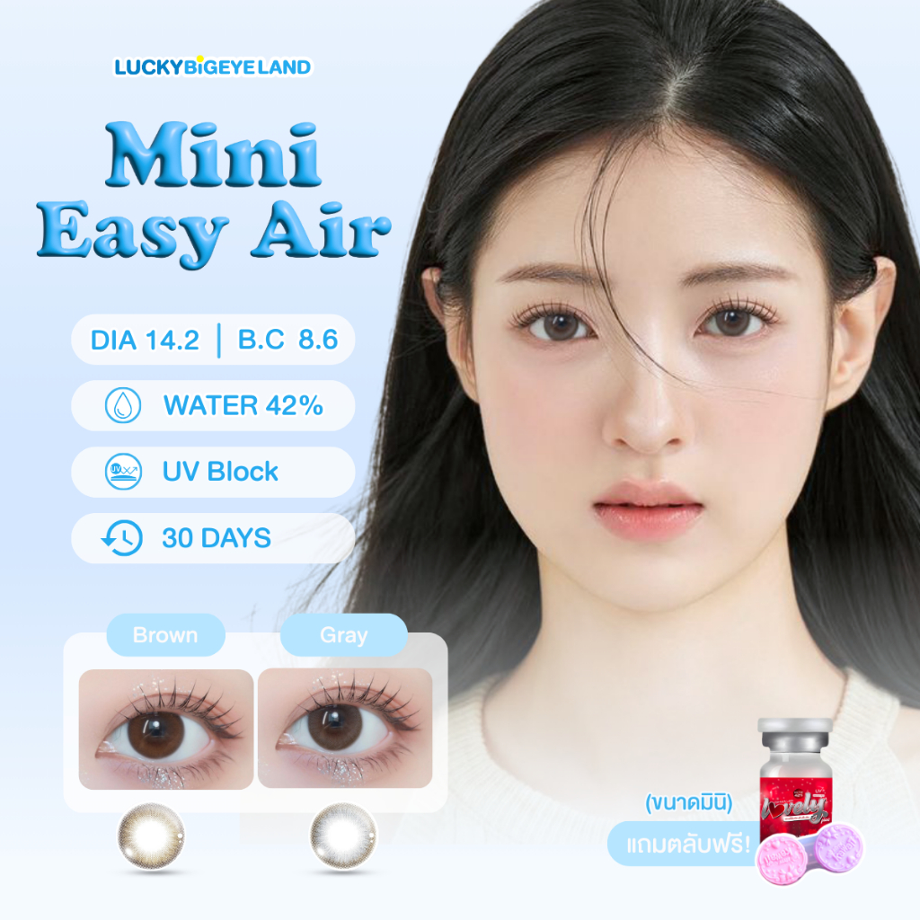 คอนแทคเลนส์ Mini Easy Air Brown / Gray (Lovely) ขนาดมินิ 💙