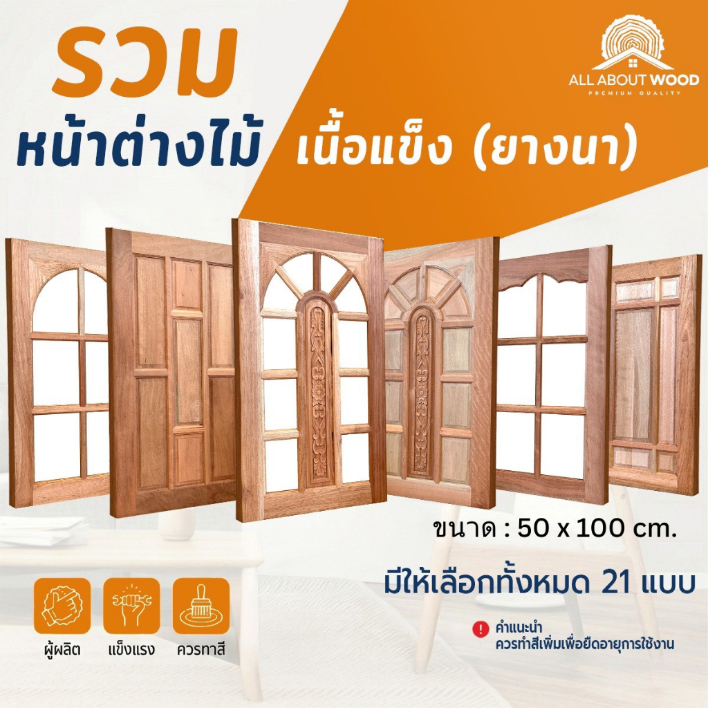 หน้าต่างไม้ยางนา รหัส W38 50x100 ซม. / 60x100 ซม. บานทึบ ไม้เนื้อแข็ง งานไม้แท้ | All About Wood