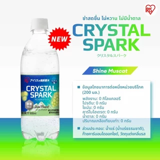 IRIS OHYAMA Sparkling Natural Mineral Water 500ml.ไอริส โอยามะ น้ำแร่ธรรมชาติอัดก๊าซจากภูเขาไฟฟูจิ 500มล. เลม่อน/องุ่น