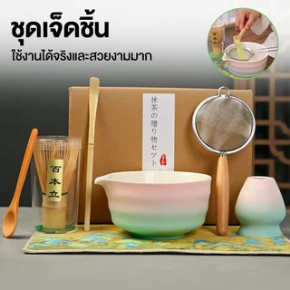 🍵[พร้อมส่ง] ชุดชงมัทฉะเซ็ต 7 ชิ้น เครื่องชงชาเขียวญี่ปุ่น เซรามิคปลอดภัย ใช้ในบ้าน/ร้านชา ราคาถูก คุณภาพดี