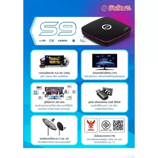 PSI S9 กล่องดาวเทียม รุ่นใหม่ล่าสุด