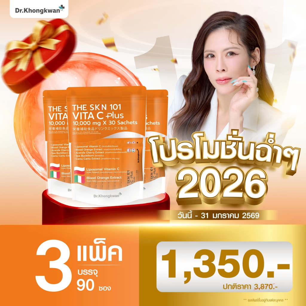 วิตามินผิว ดร.ของขวัญ VITA C Plus วิตซี หมอของขวัญ the skin 101 Dr.kongkwan The Skin 101