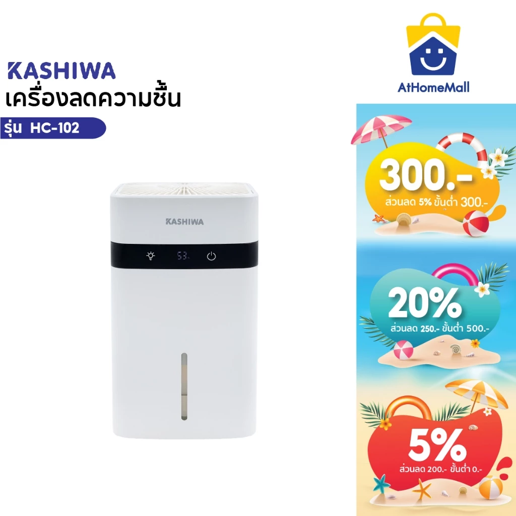 Kashiwa เครื่องลดความชื้น รุ่น HC-102 สัมผัส จอ LCD ขนาด 1.2 ลิตร กำลังไฟ 30 วัตต์