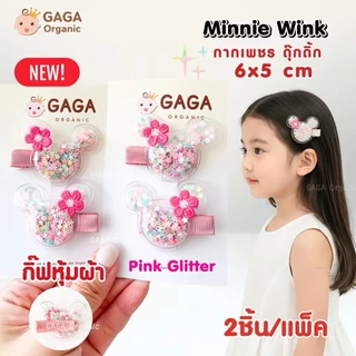 [NEW] 2ชิ้น/แพ็ค กิ้บการ์ตูน กิ้บติดผมเด็ก | GAGA Oragnic