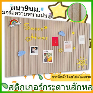 กระดานสักหลาดติดผนัง ไม่เจาะผนัง อินเทรนด์ ติดรูปภาพ โฟโต้วอ…