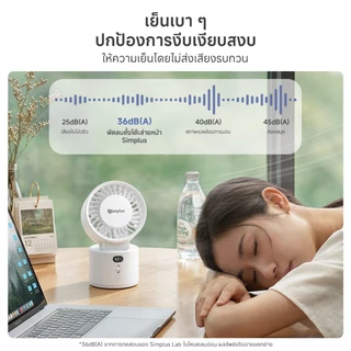 Simplus พัดโต๊ะ ลม 6m/s สั่นซ้ายขวา-บนล่าง พัดกว้างขวาง แบต์ยืนต่อ 8.5 ชั่วโมง มอเตอร์ทองแดง ปรับได้ 100ระดับ DFSH022
