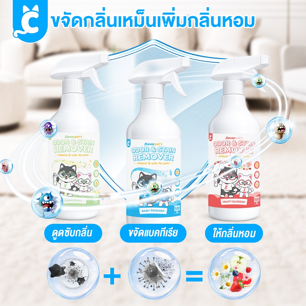 [ส่งฟรี🇹🇭] CleverPet สเปรย์ดับกลิ่นสัตว์เลี้ยง สุนัข ดับกลิ่นทรายแมว ดับกลิ่นฉี่แมว 500 ml Dog Cat Odor Spray รูปที่ 4