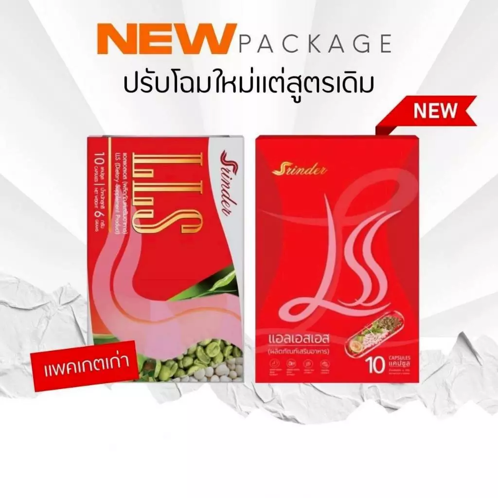 พร้อมส่ง​ สรินเดอร์ Srinder LLS ผลิตภัณฑ์เสริมอาหาร แอลแอลเอส บรรจุ10แคปซูล thumbnail 3