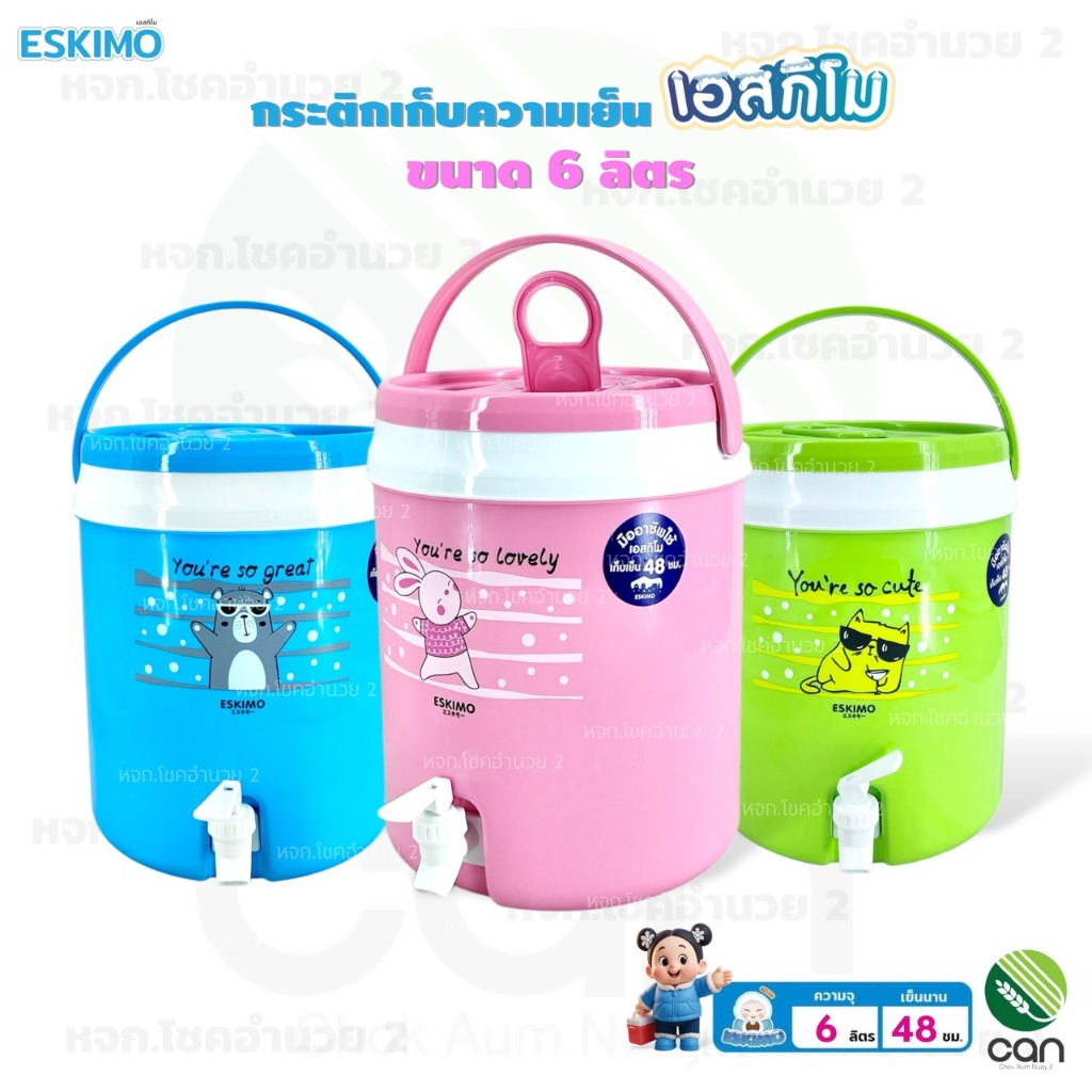 กระติกเก็บความเย็น มีก๊อก เอสกิโม ESKIMO ขนาด 6 ลิตร กระติกน้ำ กระติก (HC600V)