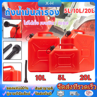 มีแถบดูน้ำมัน ถังน้ำมันสำรอง แกลลอนน้ำมัน แกลลอนน้ำมันเชื้อเ…