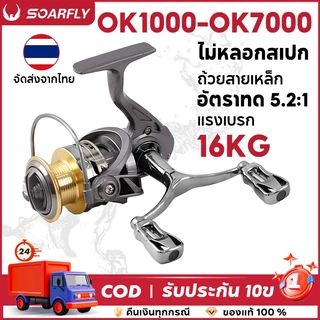 💸ส่งฟรี OK2000-7000 รอกสปินนิ่ง รอกเบส ไม่มีช่องว่างรอกตกปลารอกเบ็ดตกปลา5.2:1แรงลากสูง50KG กันสนิม คันเบ็ดทะเล ตกปลาทะเล