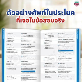 ศัพท์เตรียมสอบ 5,000 คำ ใช้ได้กับทุกสนามสอบ (TOEIC® | ท้องถิ่น | ก.พ. | ตำรวจ) by ครูดิว OpenDurian KDT