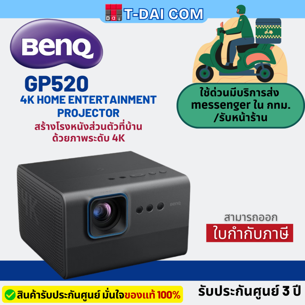 BenQ GP520 4K HDR 2600lm Home Entertainment Projector (โปรเจคเตอร์ 4K) รับประกันศูนย์3ปี
