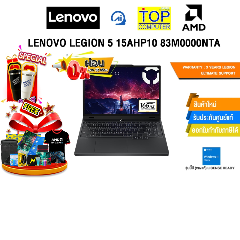 [ผ่อน 0% 10 ด.]LENOVO LEGION 5 15AHP10 83M0000NTA /R7 260/ประกัน 3 Years Legion Ultimate Support
