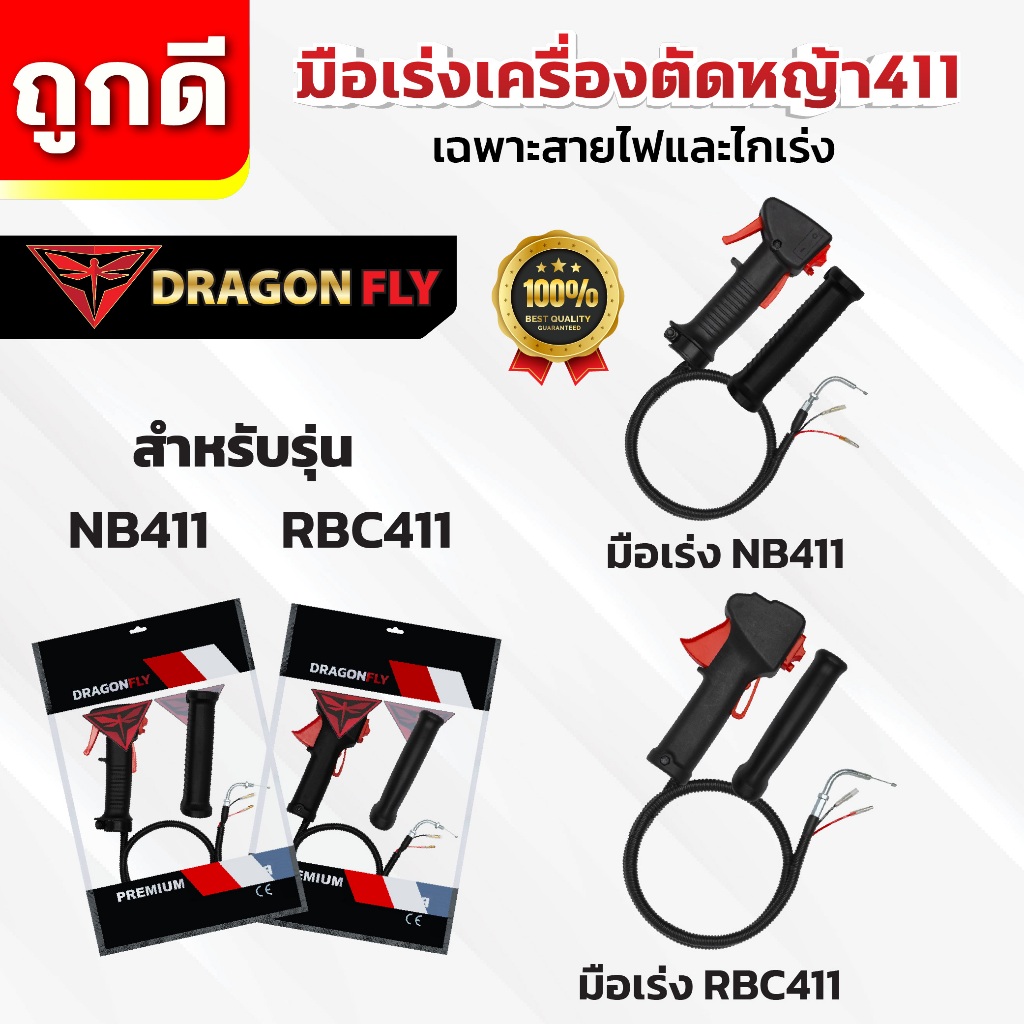 คันเร่งตัดหญ้า NB-411,RBC-411  มือเร่ง แฮนด์ตัดหญ้า มือเร่งเครื่องตัดหญ้า  อะไหล่เครื่องตัดหญ้า