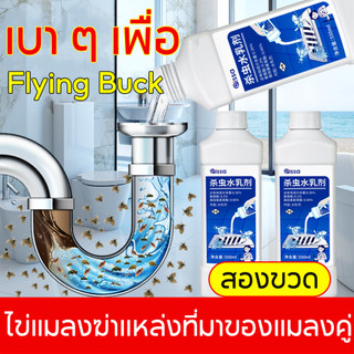 ยาฆ่าแมลงในท่อระบายน้ำ น้ำยากำจัดแมลง ส้วมตัน ส้วมเหม็น สารกำจัดแมลง ลดกลิ่นเหม็น น้ำเน่าเสีย ปลอดภัยสำหรับท่อ สูตรเข้มข