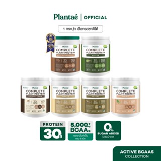 Plantae Complete Plant Protein สูตร Active BCAAs กระปุก 800g…