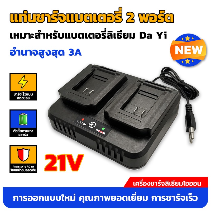 OSUKA เครื่องชาร์จแบตเตอรี่คู่สำหรับแบต OSUKA 21V 2A รุ่น BLH-21 ชาร์จไฟได้รวดเร็วและมีประสิทธิภาพ