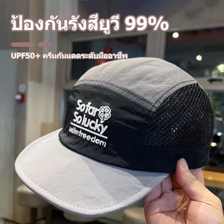 หมวกเบสบอลแห้งเร็ว น้ำหนักเบาที่มีขนาดวงศีรษะใหญ่ พร้อมเทคโนโลยีป้องกันรังสีUV