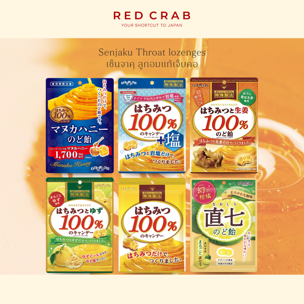 REDCRAB - SENJAKU THROAT LOZENGES เซ็นจาคุ ลูกอมแก้เจ็บคอ ปราศจากน้ำตาล หลากหลายรสชาติ