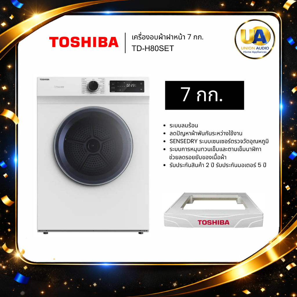 TOSHIBA เครื่องอบผ้า TD-H80SET 7 กก.ช่วยถนอมผ้าของคุณด้วยระบบเซนเซอร์ตรวจวัดอุณภูมิ&ความชื้นTDH80SET