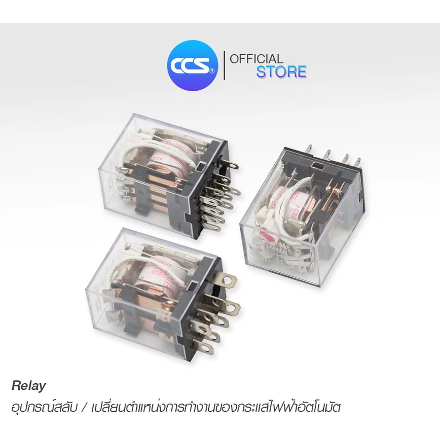 CCS Relay รีเลย์ รุ่น MY2N / MY3N / MY4N / LY2N