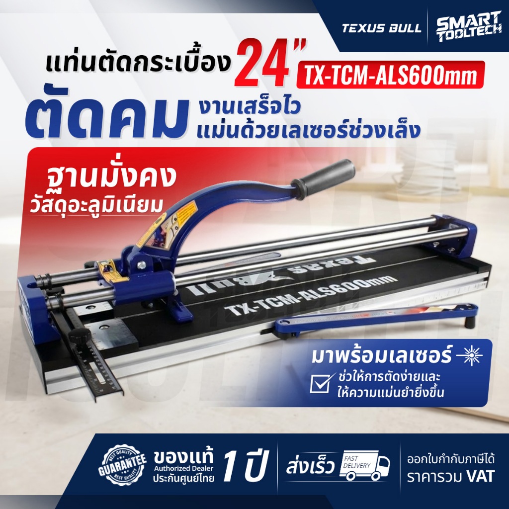 🔥ของแท้ ส่งด่วน🔥 เครื่องตัดกระเบื้อง Texus bull TX-TCM-ALS600mm / TX-TCM-AL600mm แท่นตัดกระเบื้อง