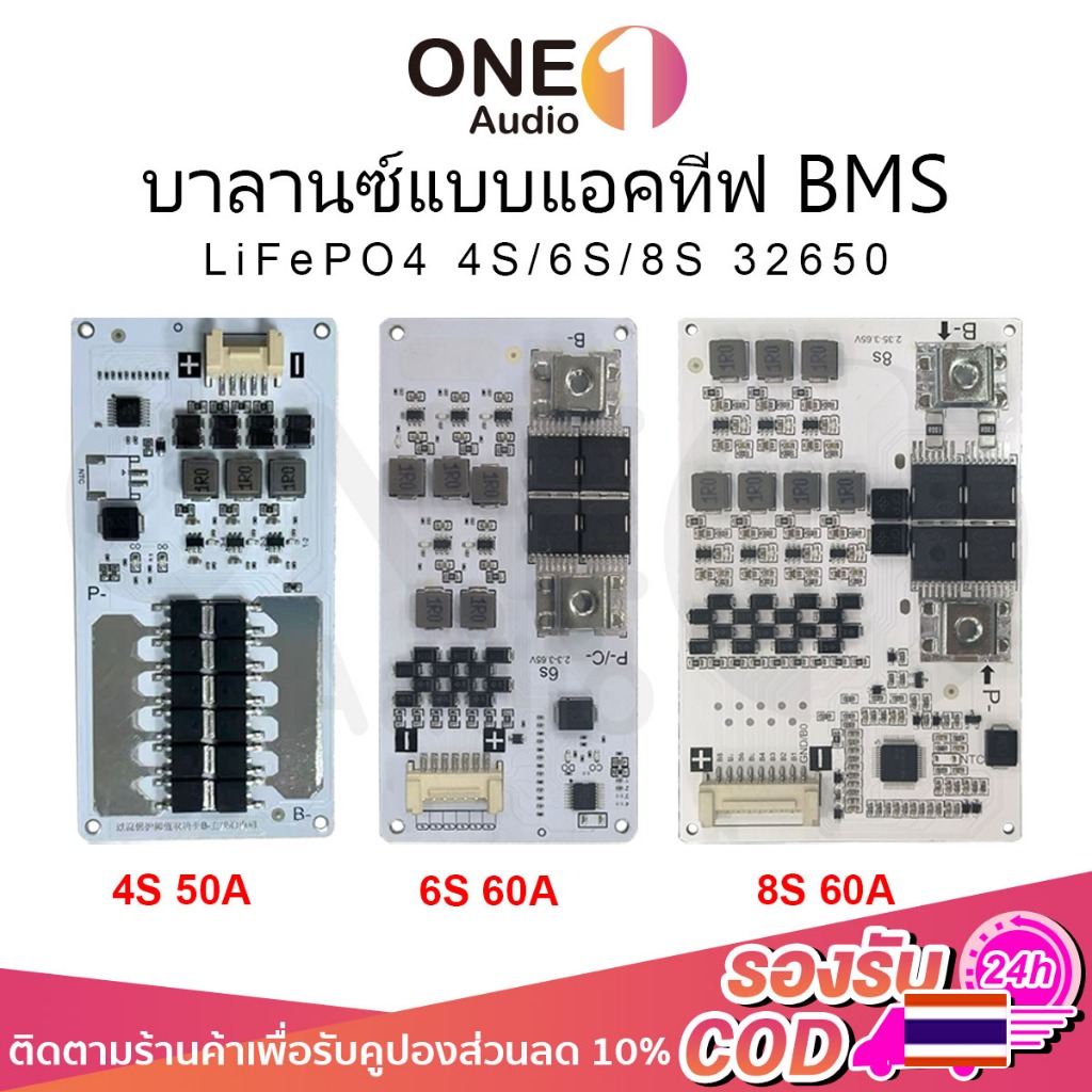 OneAudio ชุดป้องกันแบตเตอรี่ลิเธียมเฟอร์รอสฟอสเฟต BMS บาลานซ์อัตโนมัติ 6S 4S 8S 32650 ความปลอดภัยสูง ใช้กับระบบโซลาร์