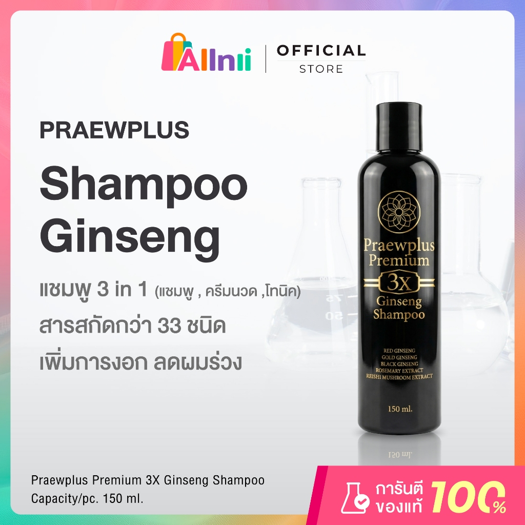 Praewplus Premium 3X Ginseng แพรวพลัส ลดผมร่วง ฟื้นฟูผมเสีย กลิ่นหอม 1 ขวด