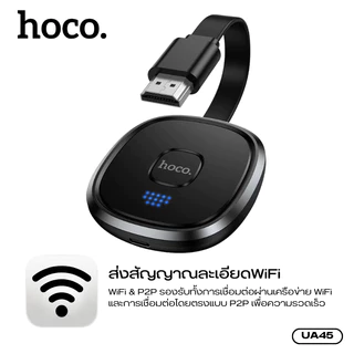 โปรเจ็กเตอร์ HD Wireless Projector ตัวส่งสัญญาณภาพไร้สาย HOCO UA45 3โหมดใช้งาน ภาพลื่นคมชัด รองรับส่งสัญญาณทั้งภาพ/เสียง