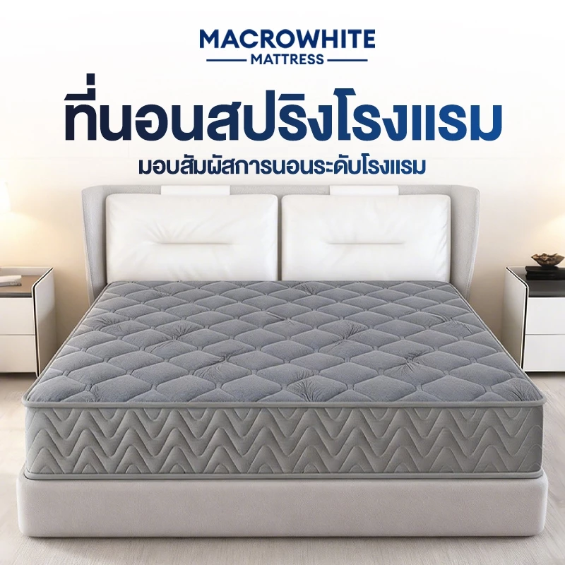 ที่นอนสปริง หนา9/8นิ้ว สัมผัสนุ่มเด้ง ระบายความร้อนได้ดี แข็งแรงทนทานนอนสบาย รองรับสรีระร่างกาย ระบายอากาศได้ดี