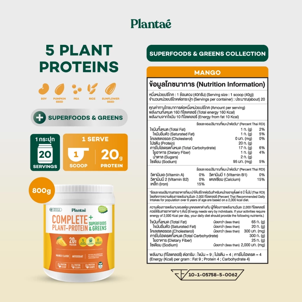Plantae Complete Plant Protein สูตร Superfoods & Greens กระปุก 800g โปรตีนจากพืช plant based เพิ่มกล้ามเนื้อ โปรตีนสูง thumbnail 9
