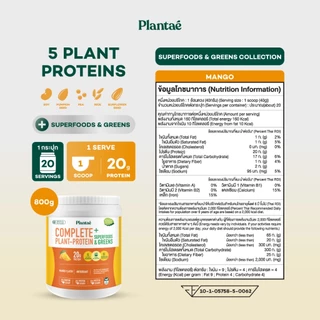 Plantae Complete Plant Protein สูตร Superfoods & Greens กระปุก 800g โปรตีนจากพืช plant based เพิ่มกล้ามเนื้อ โปรตีนสูง